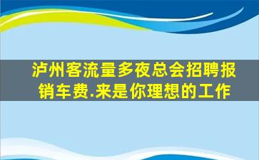 福州夜总会招聘